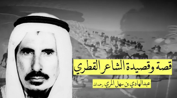 الشاعر عبدالهادي بن سهل المري